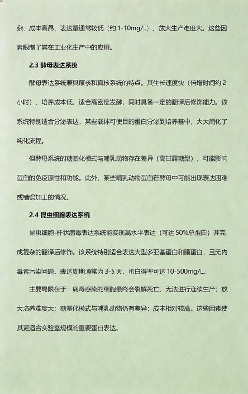 蛋白表达服务:推动生命科学研究的新引擎